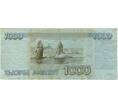 Банкнота 1000 рублей 1995 года (Артикул: K12-74668) — Фото №2