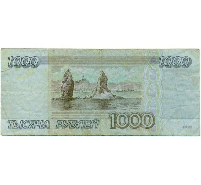 Банкнота 1000 рублей 1995 года (Артикул: K12-74668) — Фото №2