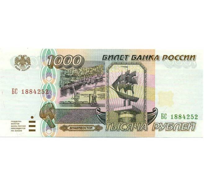 Банкнота 1000 рублей 1995 года (Артикул: K12-74669) — Фото №1