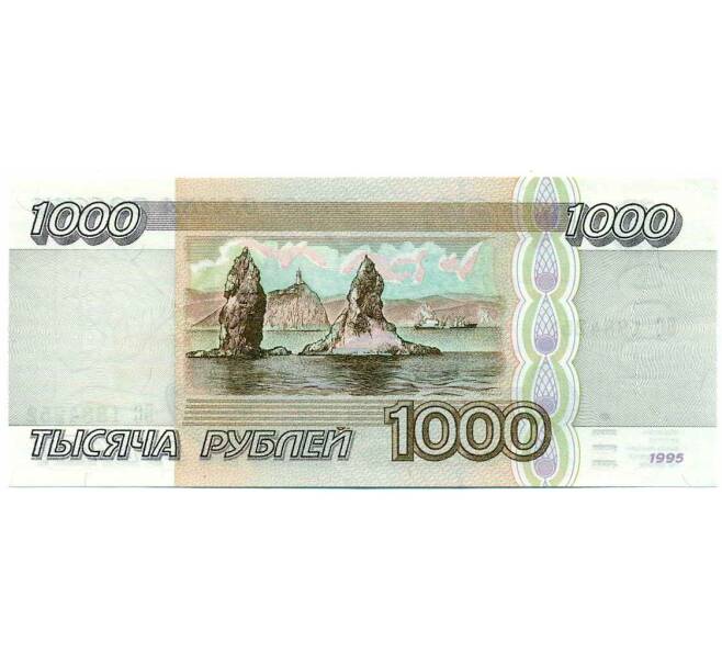Банкнота 1000 рублей 1995 года (Артикул: K12-74669) — Фото №2