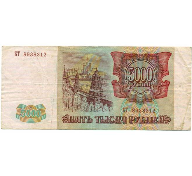 Банкнота 5000 рублей 1993 года (Выпуск 1994 года) (Артикул: K12-74671) — Фото №2