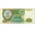 Банкнота 1000 рублей 1993 года (Артикул: K12-74673) — Фото №1
