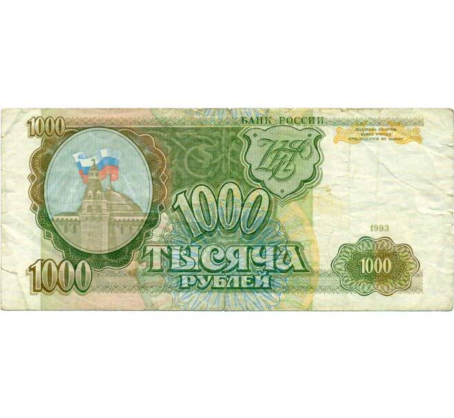 Банкнота 1000 рублей 1993 года (Артикул: K12-74673) — Фото №1