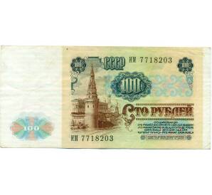 100 рублей 1991 года