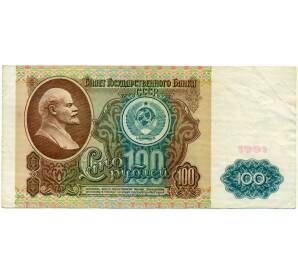 100 рублей 1991 года