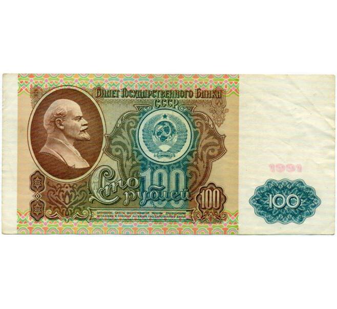 Банкнота 100 рублей 1991 года (Артикул: K12-74680) — Фото №1