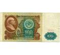 Банкнота 100 рублей 1991 года (Артикул: K12-74681) — Фото №1