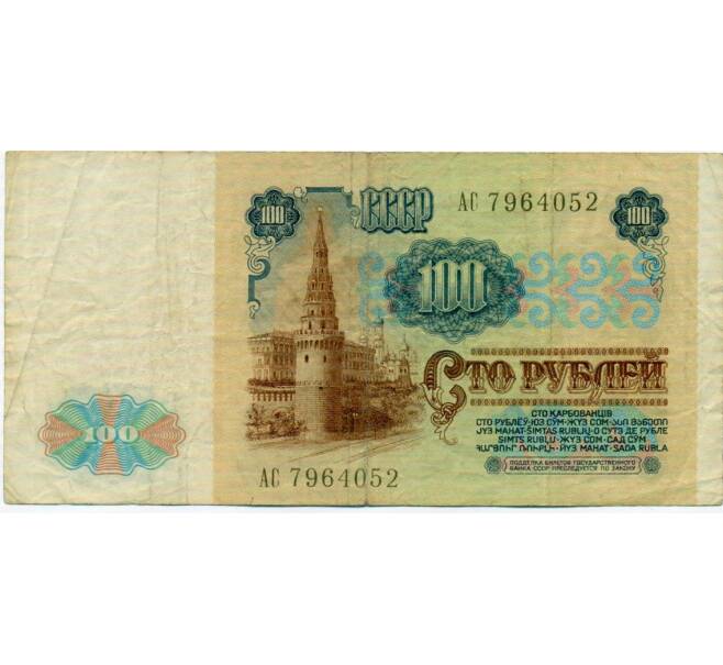 Банкнота 100 рублей 1991 года (Артикул: K12-74681) — Фото №2