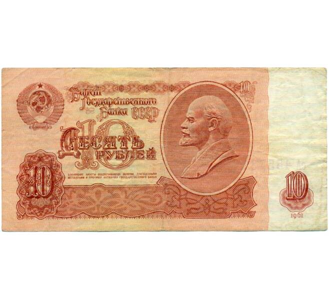 Банкнота 10 рублей 1961 года (Артикул: K12-74686) — Фото №1
