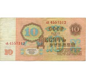 10 рублей 1961 года