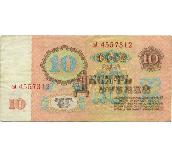Банкнота 10 рублей 1961 года (Артикул: K12-74686) — Фото №2