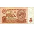 Банкнота 10 рублей 1961 года (Артикул: K12-74688) — Фото №1
