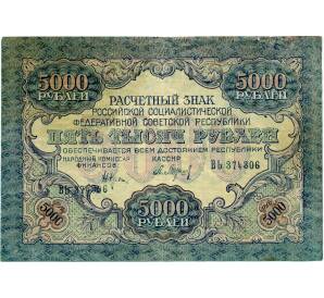 5000 рублей 1919 года