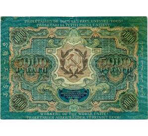 5000 рублей 1919 года