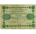 Банкнота 250 рублей 1918 года (Артикул: K12-74698) — Фото №1
