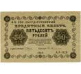 Банкнота 50 рублей 1918 года (Артикул: K12-74700) — Фото №1