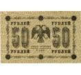Банкнота 50 рублей 1918 года (Артикул: K12-74700) — Фото №2