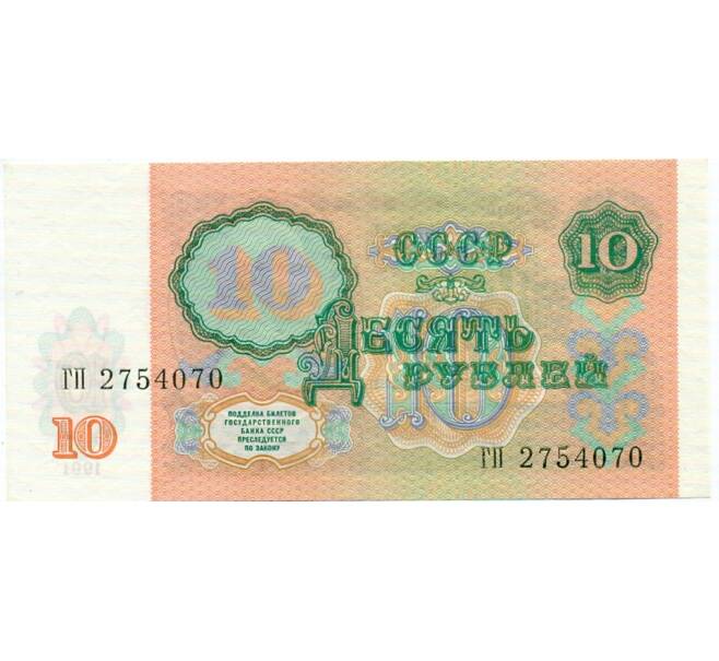 Банкнота 10 рублей 1991 года (Артикул: K12-74712) — Фото №2