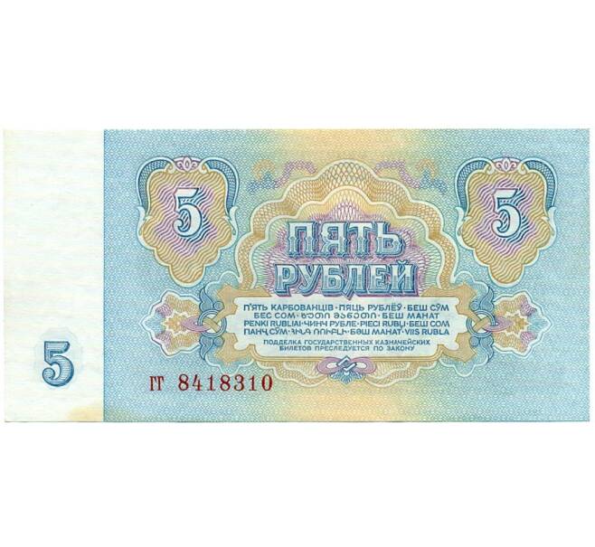 Банкнота 5 рублей 1961 года (Артикул: K12-74714) — Фото №2