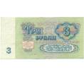 Банкнота 3 рубля 1961 года (Артикул: K12-74718) — Фото №2