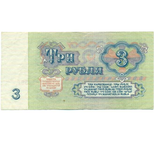 Банкнота 3 рубля 1961 года (Артикул: K12-74718) — Фото №2