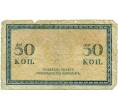 Банкнота 50 копеек 1915 года (Артикул: K12-74721) — Фото №2