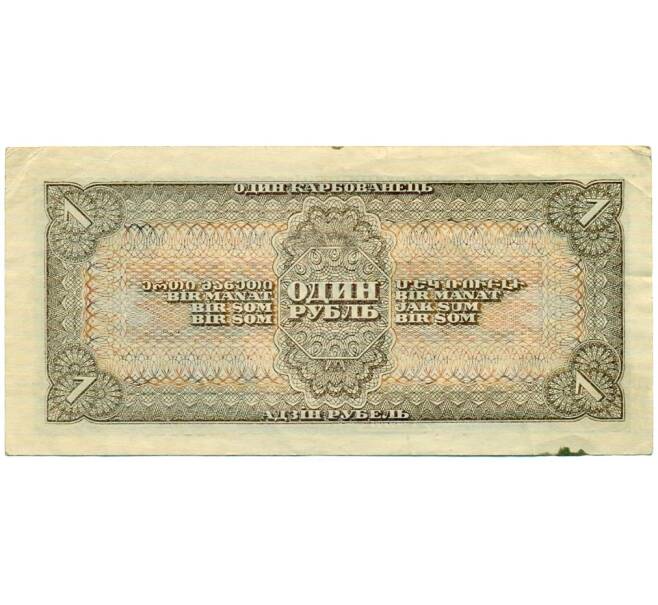 Банкнота 1 рубль 1938 года (Артикул: K12-74722) — Фото №2