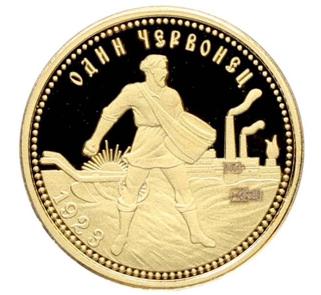 Монетовидный жетон «Реплика одного червонца РСФСР (сеятель)» (Артикул: T11-31534) — Фото №1