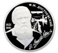 Памятный жетон 2014 года СПМД «Великие россияне — Федор Михайлович Достоевский» (Артикул: T11-31536) — Фото №1