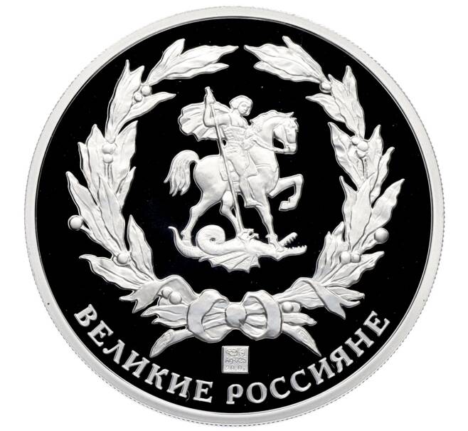 Памятный жетон 2014 года СПМД «Великие россияне — Федор Михайлович Достоевский» (Артикул: T11-31536) — Фото №2