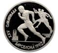 Монета 1 рубль 1991 года «XXV летние Олимпийские Игры 1992 в Барселоне — Бег» (Артикул: T11-31540) — Фото №1