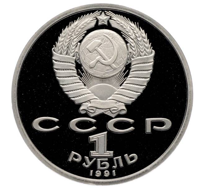 Монета 1 рубль 1991 года «XXV летние Олимпийские Игры 1992 в Барселоне — Бег» (Артикул: T11-31540) — Фото №2