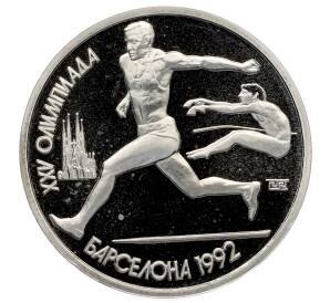 1 рубль 1991 года «XXV летние Олимпийские Игры 1992 в Барселоне — Прыжки в длину» — Фото №1