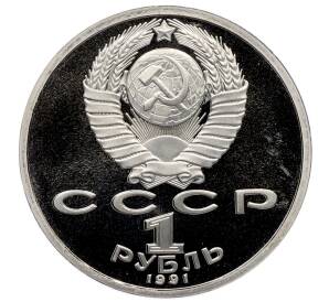 1 рубль 1991 года «XXV летние Олимпийские Игры 1992 в Барселоне — Прыжки в длину» — Фото №2