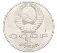 Монета 1 рубль 1987 года «70 лет Октябрьской революции» (Артикул: T11-31547) — Фото №2