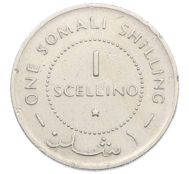 Монета 1 шиллинг 1967 года Сомали (Артикул: T11-31549) — Фото №2