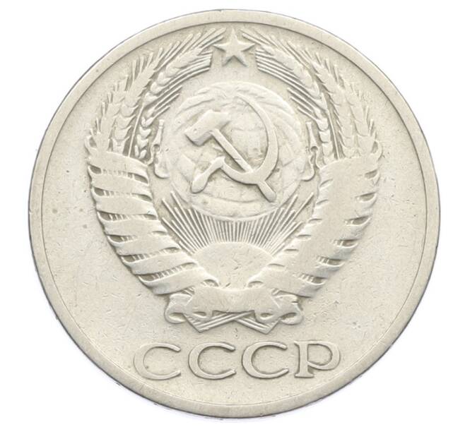 Монета 50 копеек 1964 года (Артикул: T11-31579) — Фото №2