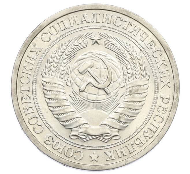 Монета 1 рубль 1964 года (Артикул: T11-31587) — Фото №2