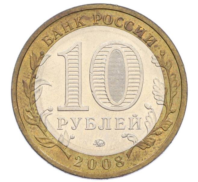 Монета 10 рублей 2008 года ММД «Древние города России — Смоленск» (Артикул: T11-31589) — Фото №2