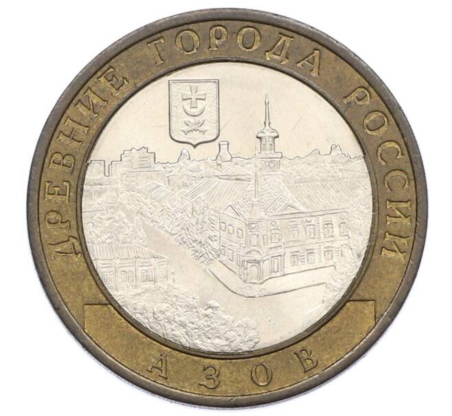 Монета 10 рублей 2008 года ММД «Древние города России — Азов» (Артикул: T11-31591) — Фото №1