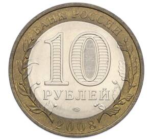 10 рублей 2008 года ММД «Древние города России — Азов»