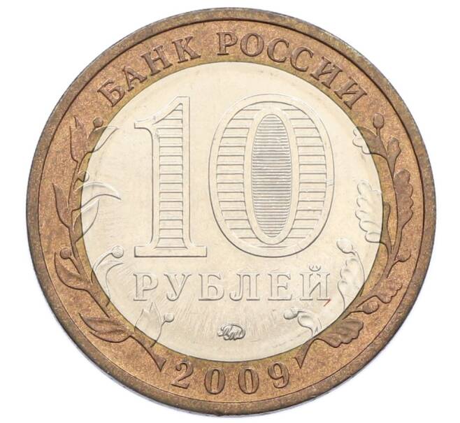 Монета 10 рублей 2009 года ММД «Древние города России — Выборг» (Артикул: T11-31592) — Фото №2