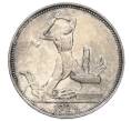 Монета Один полтинник (50 копеек) 1924 года (ПЛ) (Артикул: T11-31623) — Фото №1