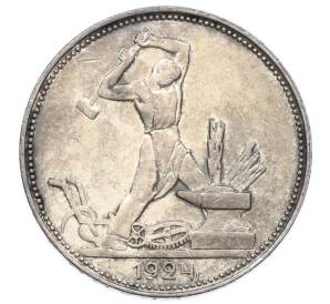 Один полтинник (50 копеек) 1924 года (ПЛ) — Фото №1