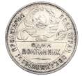 Монета Один полтинник (50 копеек) 1925 года (ПЛ) (Артикул: T11-31625) — Фото №2