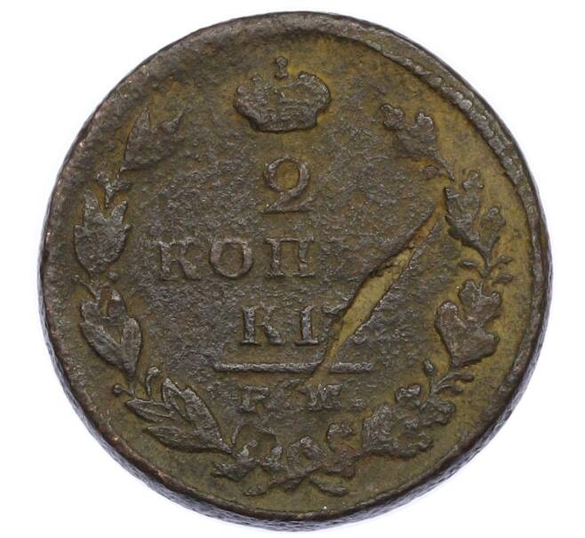 Монета 2 копейки 1827 года ЕМ ИК (Артикул: T11-31626) — Фото №2