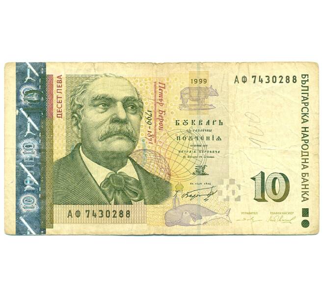 Банкнота 10 левов 1999 года Болгария (Артикул: T11-31632) — Фото №1