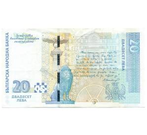 20 левов 2007 года Болгария — Фото №2