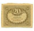 Банкнота 20 рублей 1917 года Россия (Артикул: T11-31646) — Фото №2