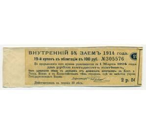 Купон от облигации 100 рублей 1914 года «Государственный военный краткосрочный заем» — Фото №1
